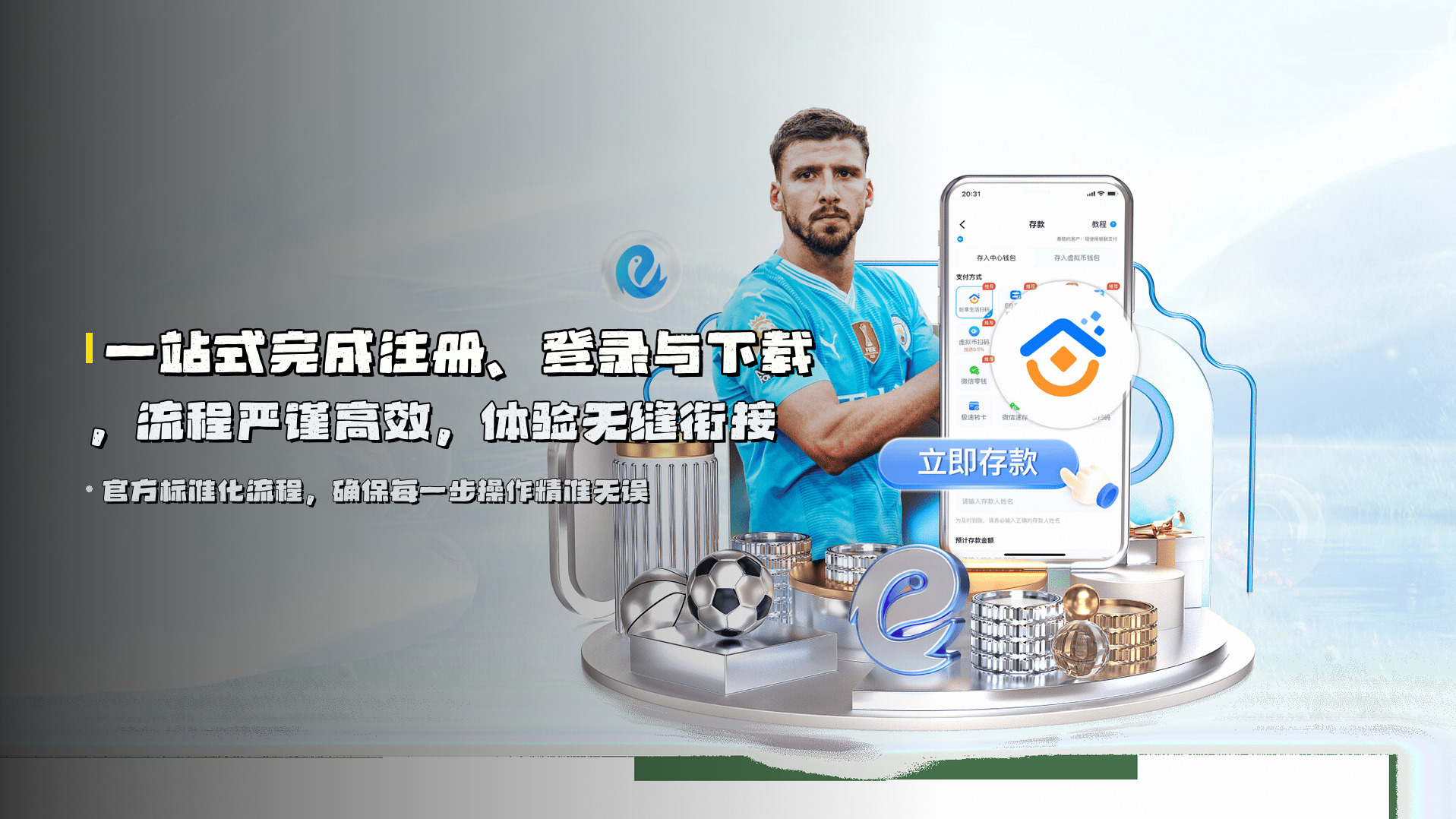 一站式完成<strong>注册、登录与下载</strong>，流程严谨高效，体验无缝衔接